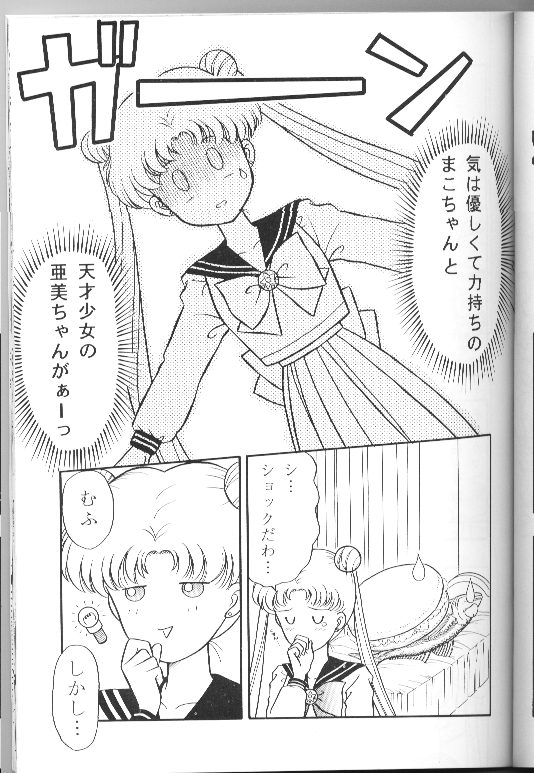 (C46) [Morisawa Foresight (Mirai Cyborg Kaijuu Gigan)] Morisawa Foresight R3-gou (Bishoujo Senshi Sailor Moon) page 3 full