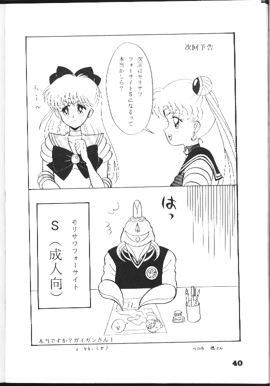 (C46) [Morisawa Foresight (Mirai Cyborg Kaijuu Gigan)] Morisawa Foresight R3-gou (Bishoujo Senshi Sailor Moon) page 40 full