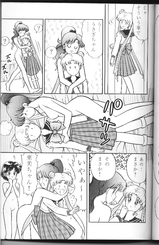 (C46) [Morisawa Foresight (Mirai Cyborg Kaijuu Gigan)] Morisawa Foresight R3-gou (Bishoujo Senshi Sailor Moon) page 7 full