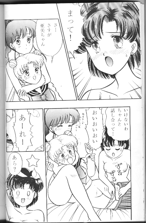 (C46) [Morisawa Foresight (Mirai Cyborg Kaijuu Gigan)] Morisawa Foresight R3-gou (Bishoujo Senshi Sailor Moon) page 8 full