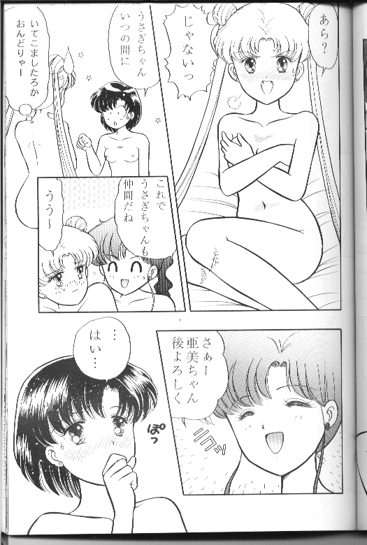 (C46) [Morisawa Foresight (Mirai Cyborg Kaijuu Gigan)] Morisawa Foresight R3-gou (Bishoujo Senshi Sailor Moon) page 9 full