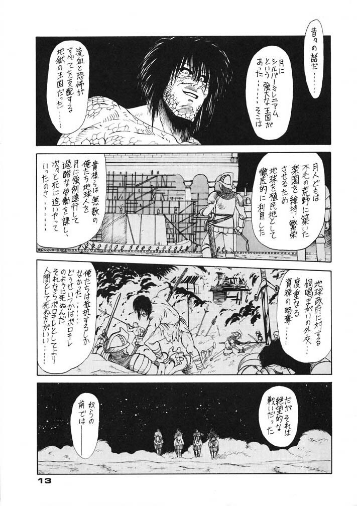 (C45) [Mengerekun (Captain Kiesel)] Moon Child #2 (Bishoujo Senshi Sailor Moon) page 13 full