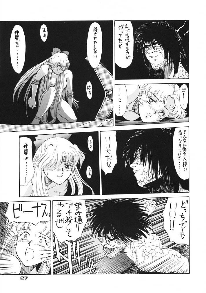 (C45) [Mengerekun (Captain Kiesel)] Moon Child #2 (Bishoujo Senshi Sailor Moon) page 27 full