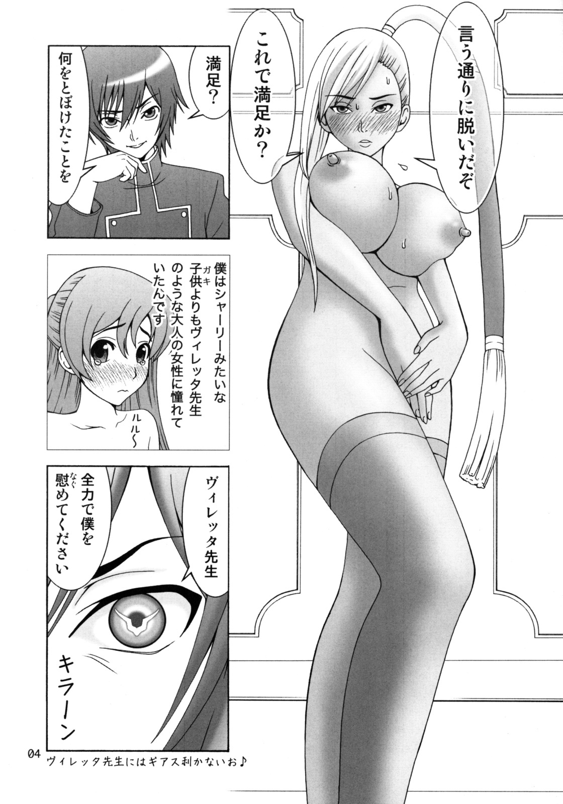 (SC40) [narrow cats (Katase 3000 GT)] Villetta-sensei ga Ushiro kara Mae kara Yarareteru! (CODE GEASS: Lelouch of the Rebellion) page 3 full