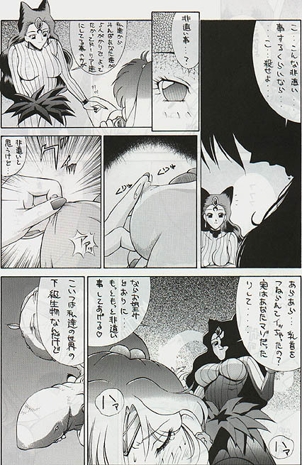 Moon Power 6000 [Sailor Moon] page 6 full