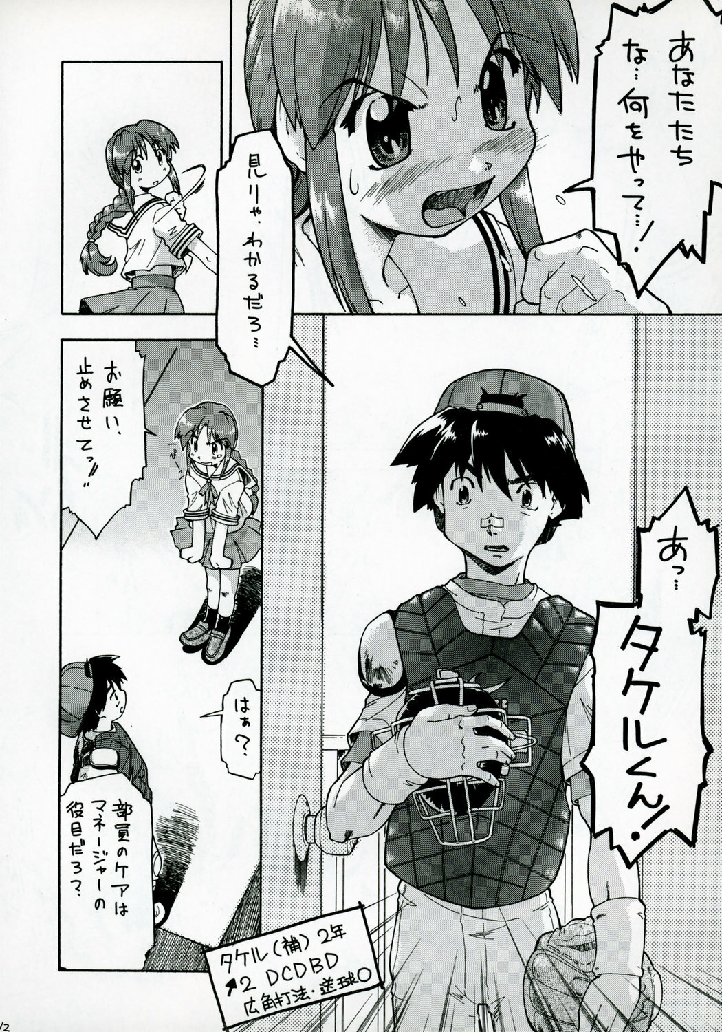 (CR37) [MIZUIROLIME (Akishima Shun)] S.E.O position (Jikkyou Powerful Pro Yakyuu) page 11 full