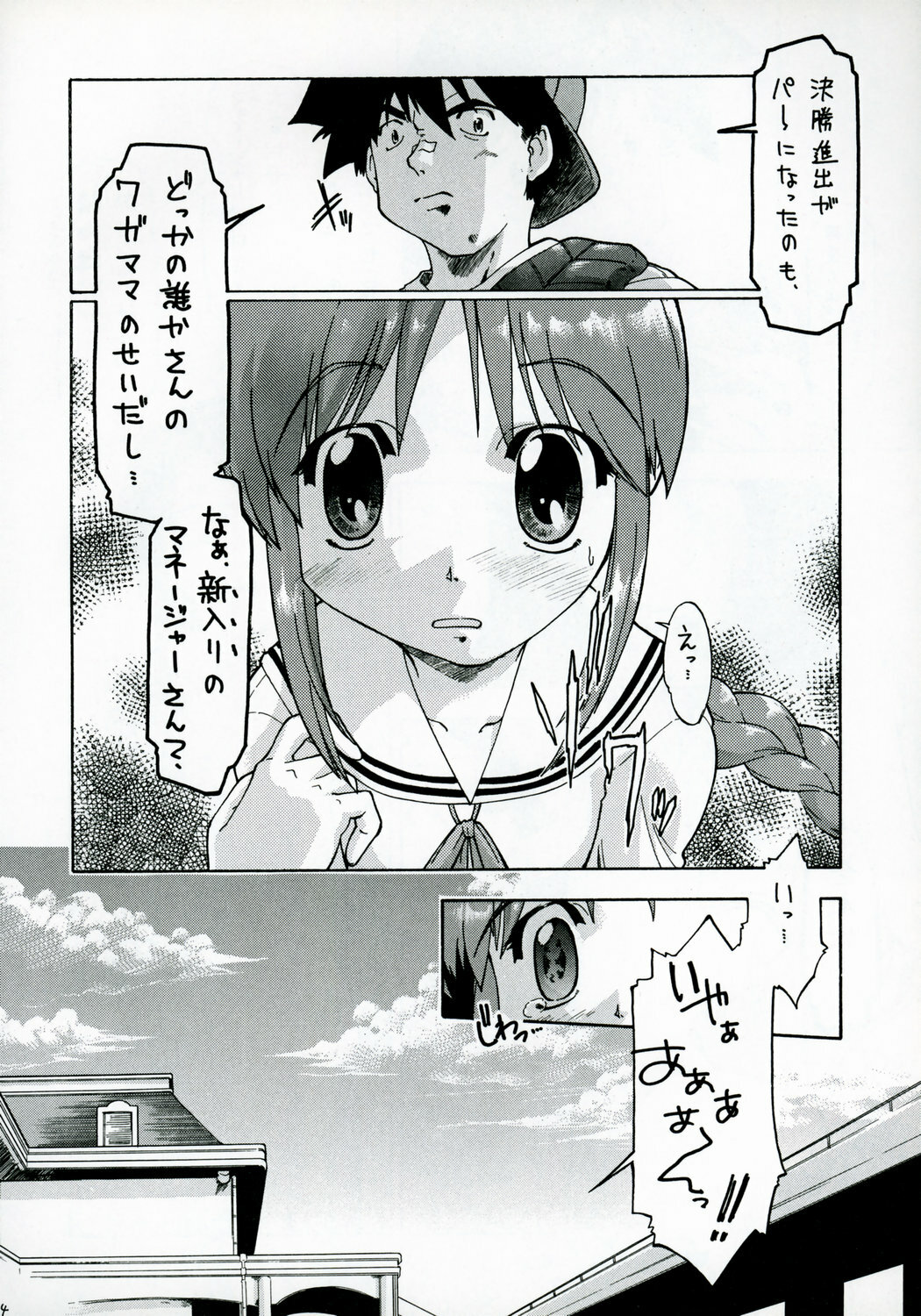 (CR37) [MIZUIROLIME (Akishima Shun)] S.E.O position (Jikkyou Powerful Pro Yakyuu) page 13 full