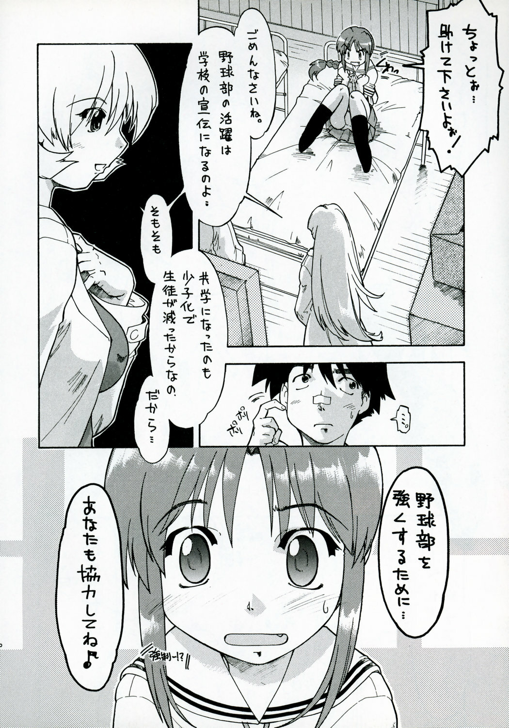 (CR37) [MIZUIROLIME (Akishima Shun)] S.E.O position (Jikkyou Powerful Pro Yakyuu) page 19 full