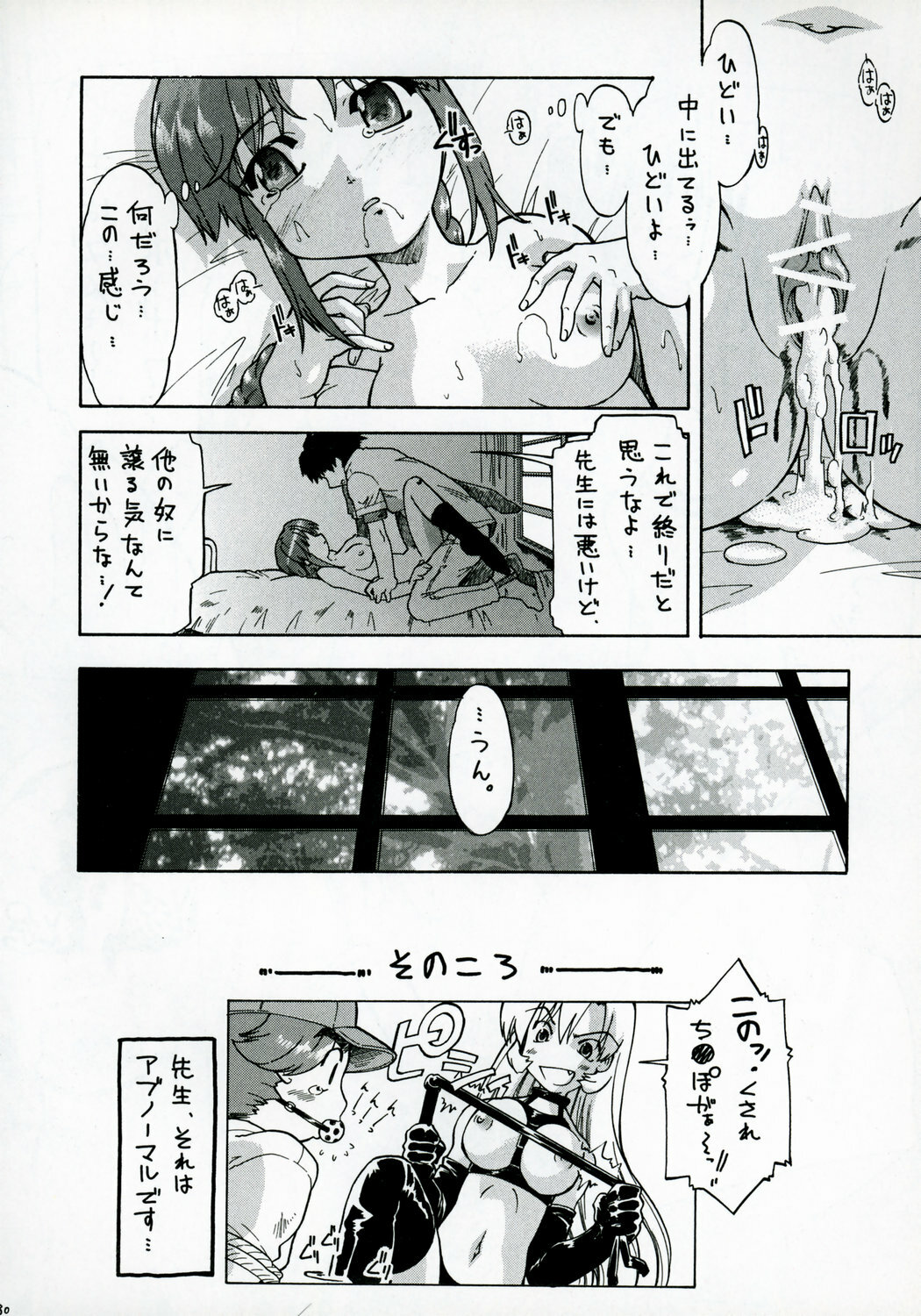 (CR37) [MIZUIROLIME (Akishima Shun)] S.E.O position (Jikkyou Powerful Pro Yakyuu) page 29 full