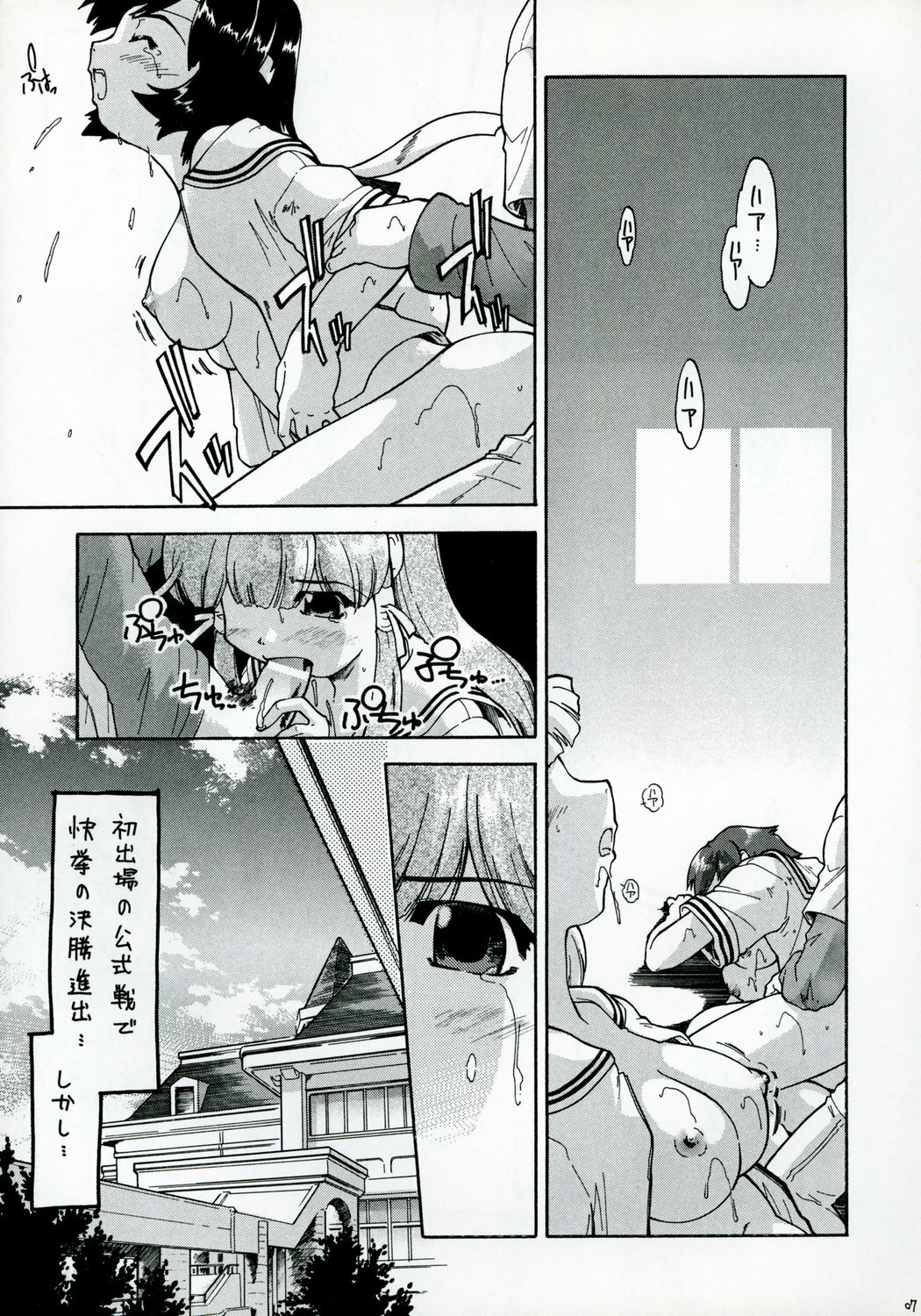 (CR37) [MIZUIROLIME (Akishima Shun)] S.E.O position (Jikkyou Powerful Pro Yakyuu) page 6 full