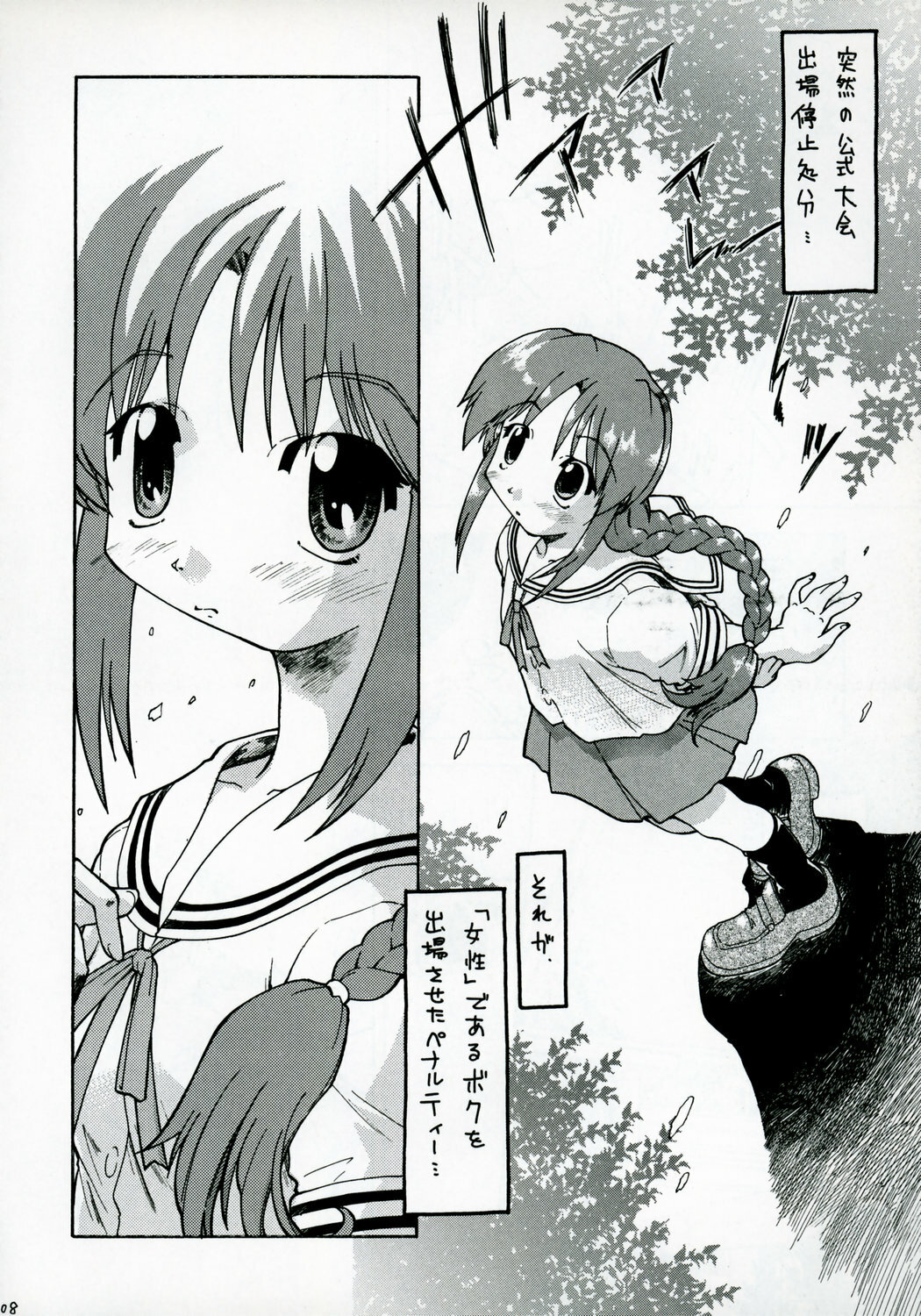 (CR37) [MIZUIROLIME (Akishima Shun)] S.E.O position (Jikkyou Powerful Pro Yakyuu) page 7 full