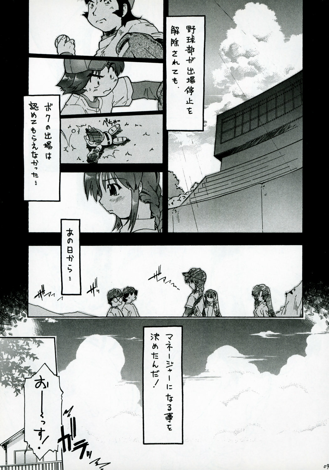 (CR37) [MIZUIROLIME (Akishima Shun)] S.E.O position (Jikkyou Powerful Pro Yakyuu) page 8 full