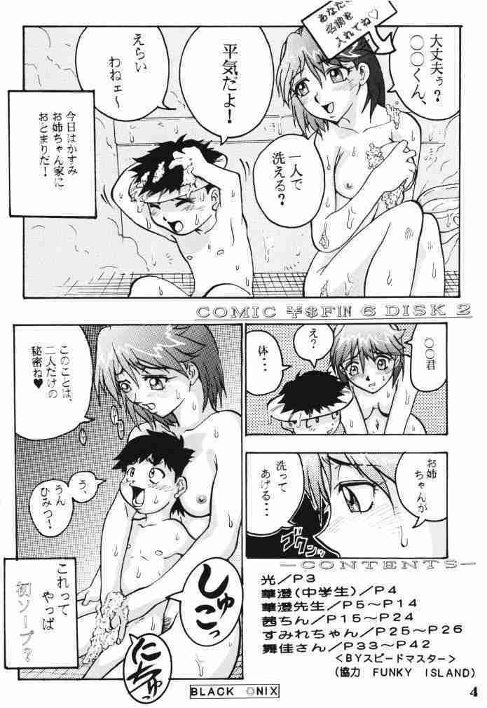 (C66) [Black Onix (S Master)] Comic Endorphin 6 DISK 2 (Tokimeki Memorial 2) page 3 full