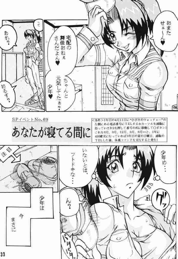 (C66) [Black Onix (S Master)] Comic Endorphin 6 DISK 2 (Tokimeki Memorial 2) page 32 full