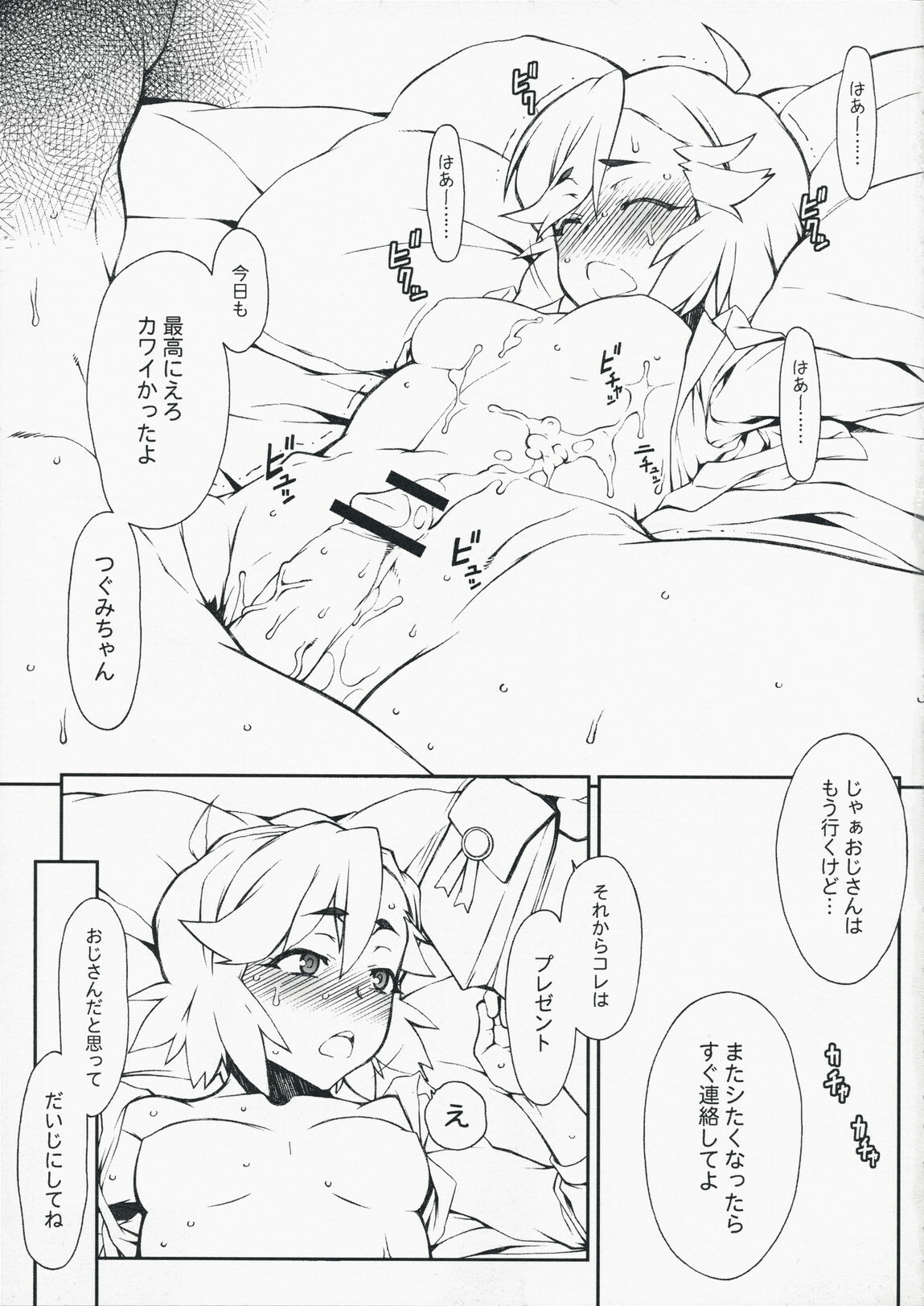 (COMIC1☆3) [Hitori Tower Bridge (Hakkyou Daioujou)] Entsugu (Kannagi: Crazy Shrine Maidens) page 12 full