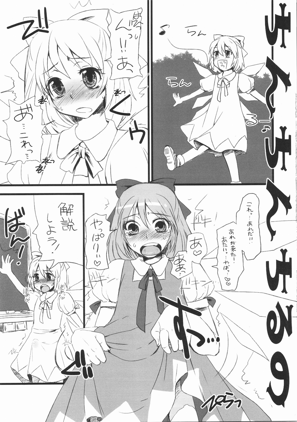 (Futaket 5) [Sarurururu (Doru Riheko)] Chinchin Cirno (Touhou Project) page 5 full