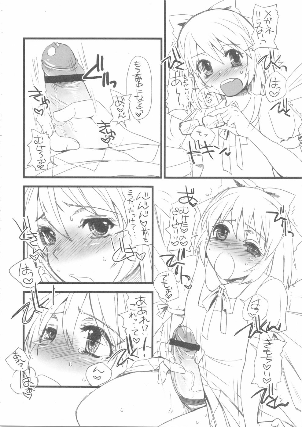 (Futaket 5) [Sarurururu (Doru Riheko)] Chinchin Cirno (Touhou Project) page 8 full