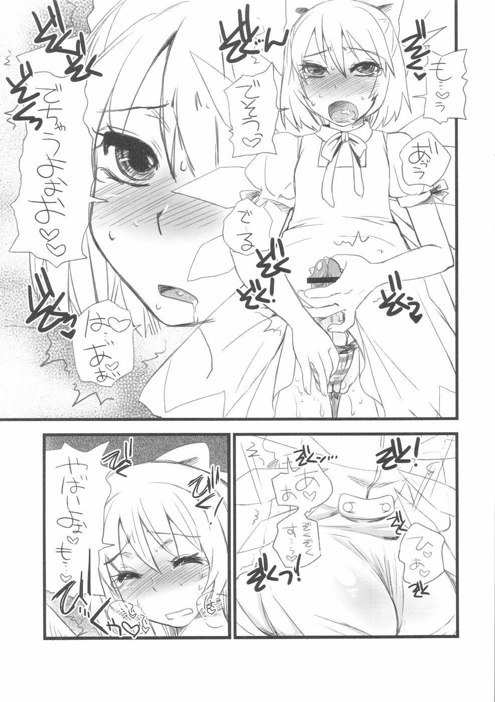 (Futaket 5) [Sarurururu (Doru Riheko)] Chinchin Cirno (Touhou Project) page 9 full