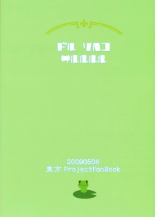 (Futaket 5) [Sarurururu (Doru Riheko)] Chinchin Cirno (Touhou Project) - page 2