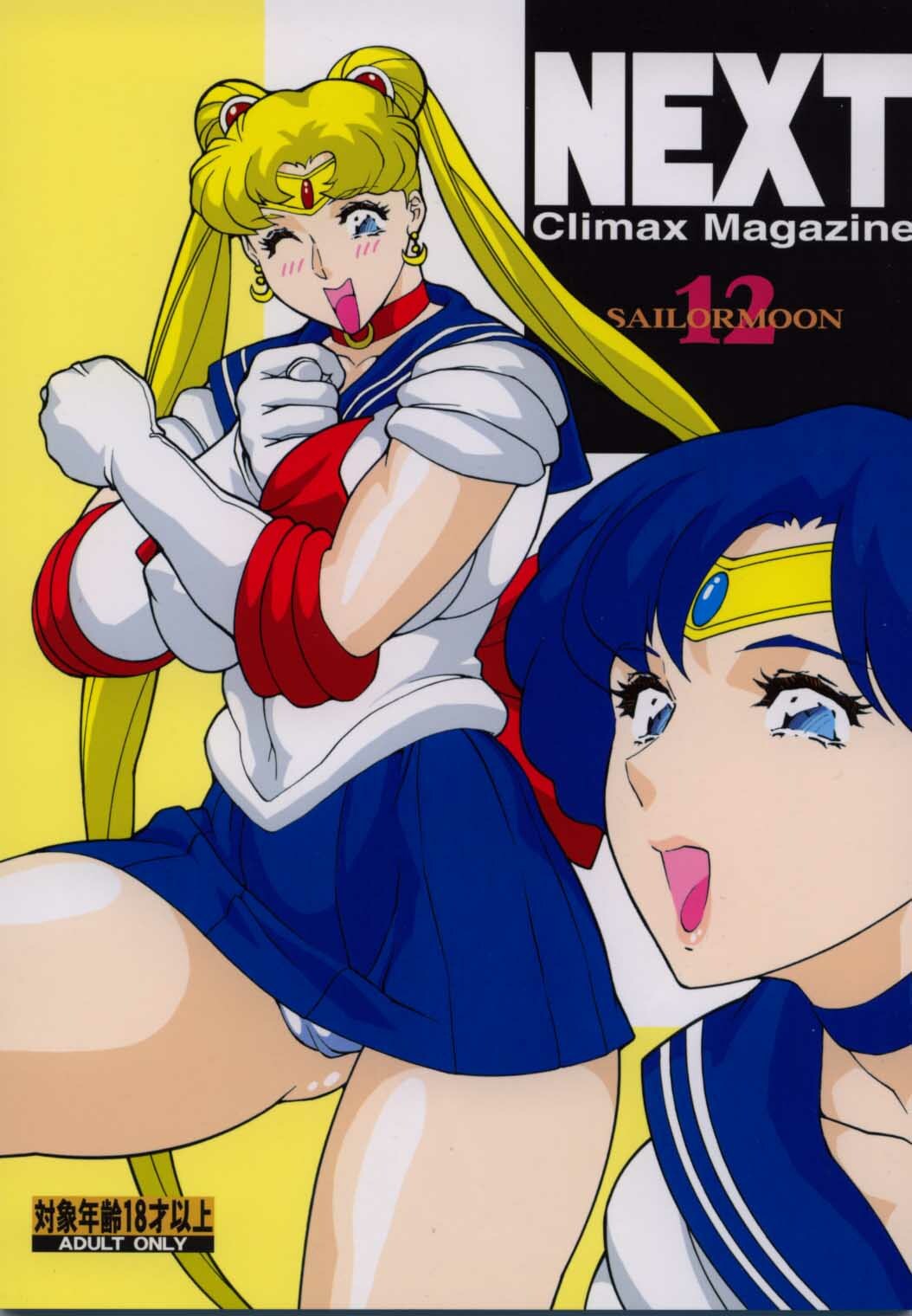 (CR32) [NEXT (Various)] NEXT Climax Magazine 12 Sailormoon (Bishoujo Senshi Sailor Moon) page 1 full