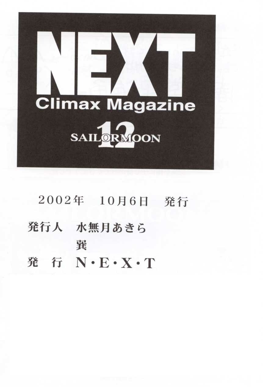 (CR32) [NEXT (Various)] NEXT Climax Magazine 12 Sailormoon (Bishoujo Senshi Sailor Moon) page 70 full