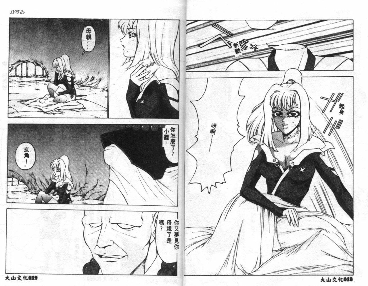 [Touma Ran] Kasumi ~Join Fuuga Shinobi Shou~ [Chinese] [Incomplete] page 11 full