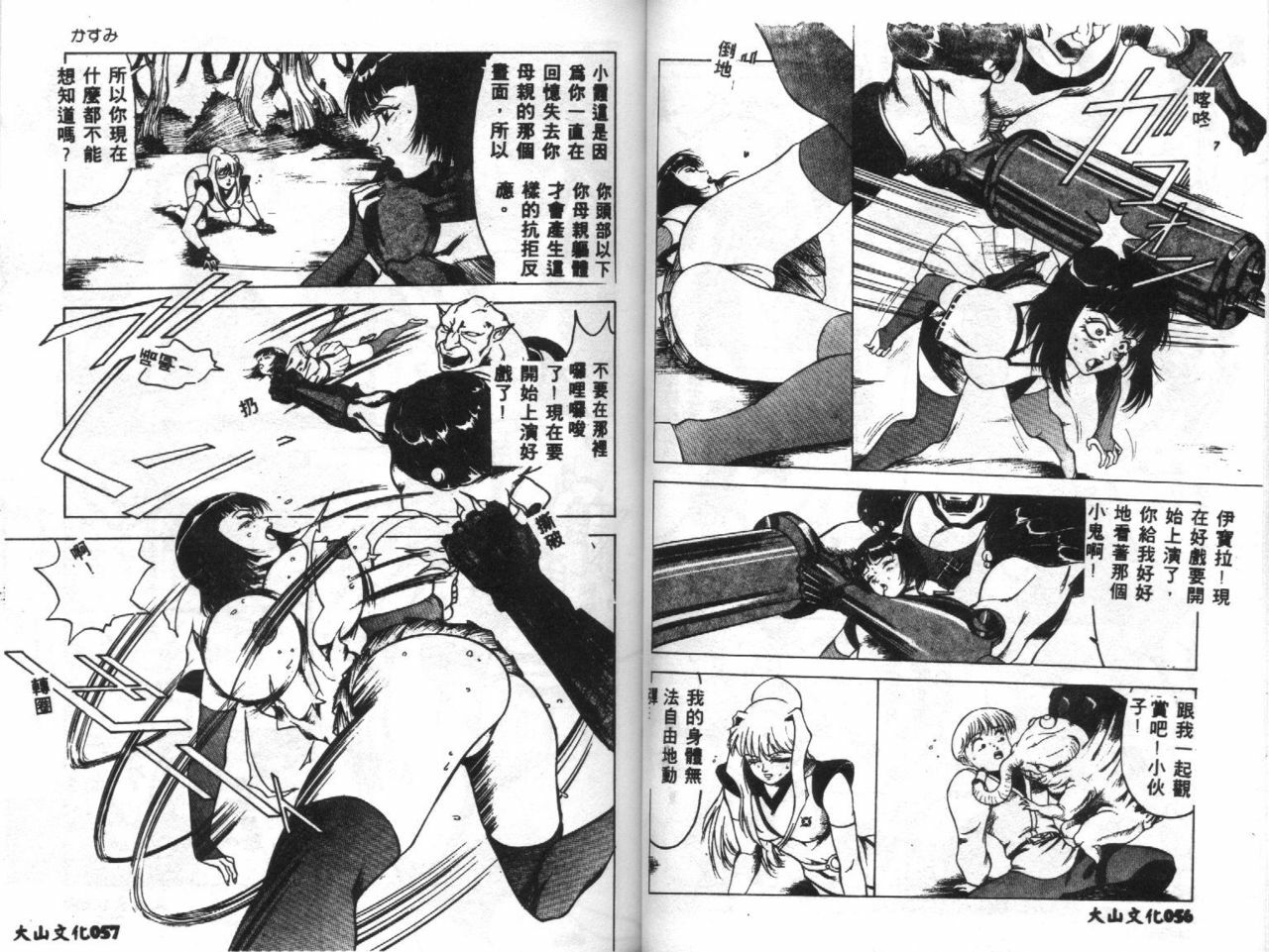 [Touma Ran] Kasumi ~Join Fuuga Shinobi Shou~ [Chinese] [Incomplete] page 30 full