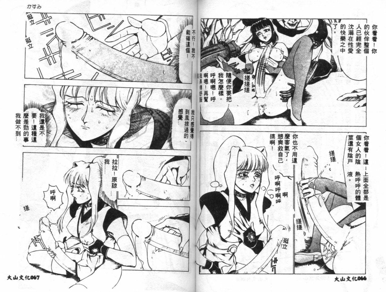 [Touma Ran] Kasumi ~Join Fuuga Shinobi Shou~ [Chinese] [Incomplete] page 35 full