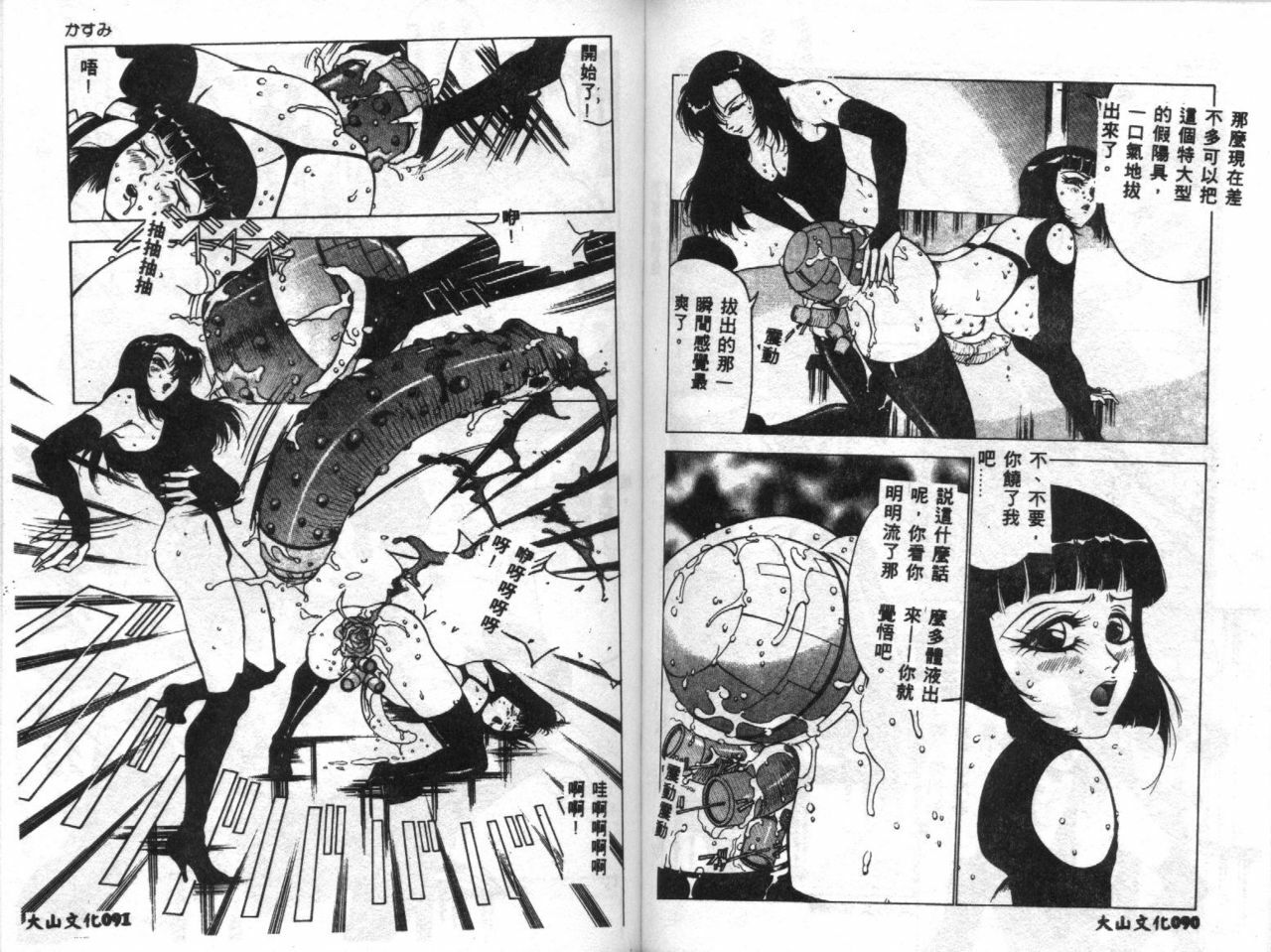 [Touma Ran] Kasumi ~Join Fuuga Shinobi Shou~ [Chinese] [Incomplete] page 47 full