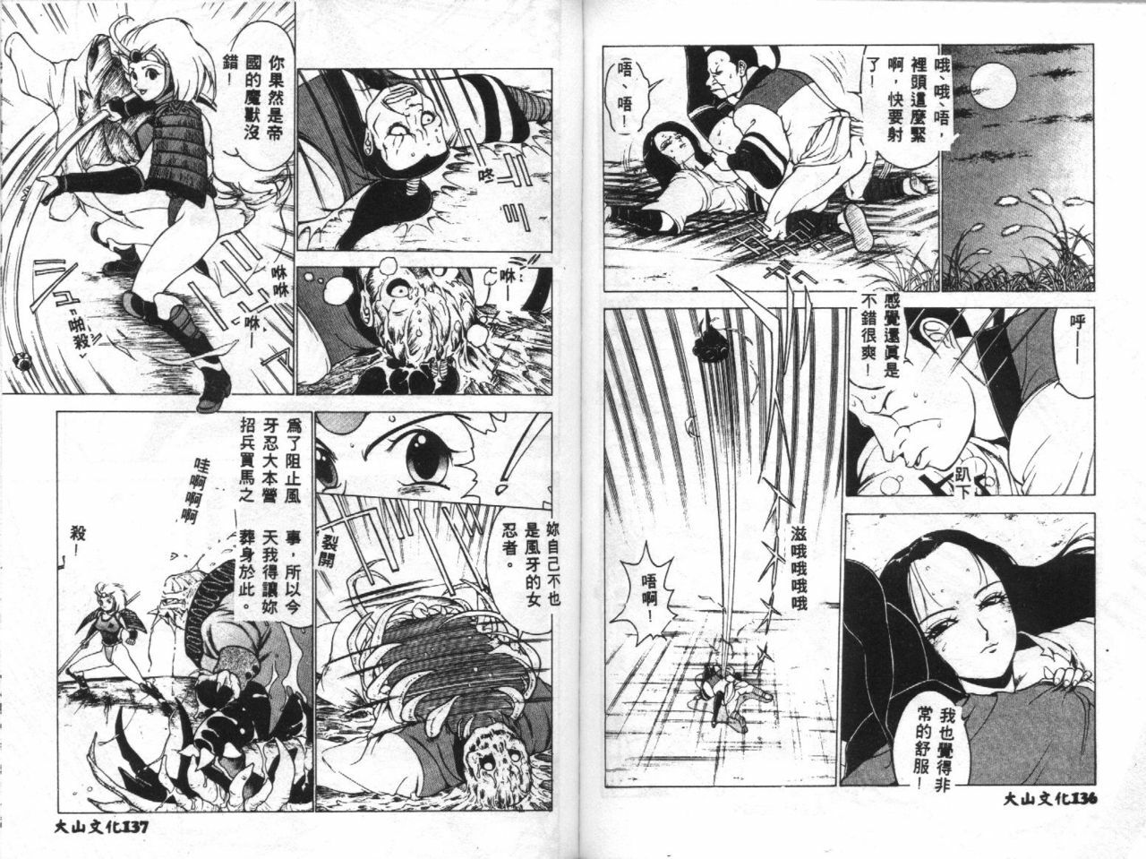 [Touma Ran] Kasumi ~Join Fuuga Shinobi Shou~ [Chinese] [Incomplete] page 70 full