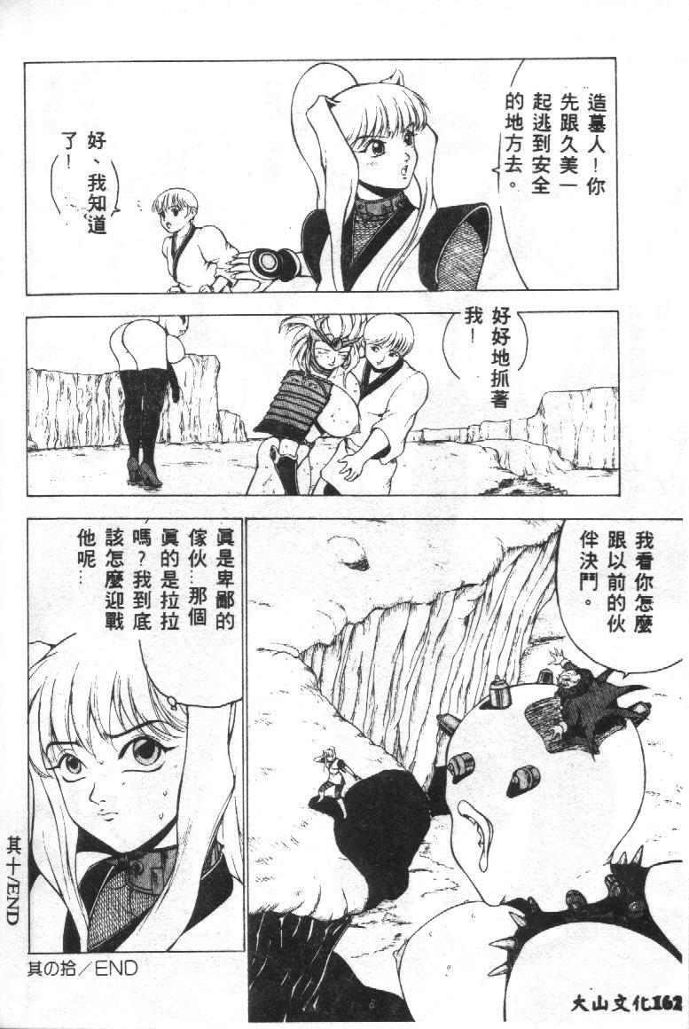 [Touma Ran] Kasumi ~Join Fuuga Shinobi Shou~ [Chinese] [Incomplete] page 84 full