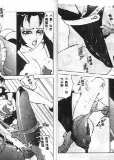 [Touma Ran] Kasumi ~Join Fuuga Shinobi Shou~ [Chinese] [Incomplete] - page 9