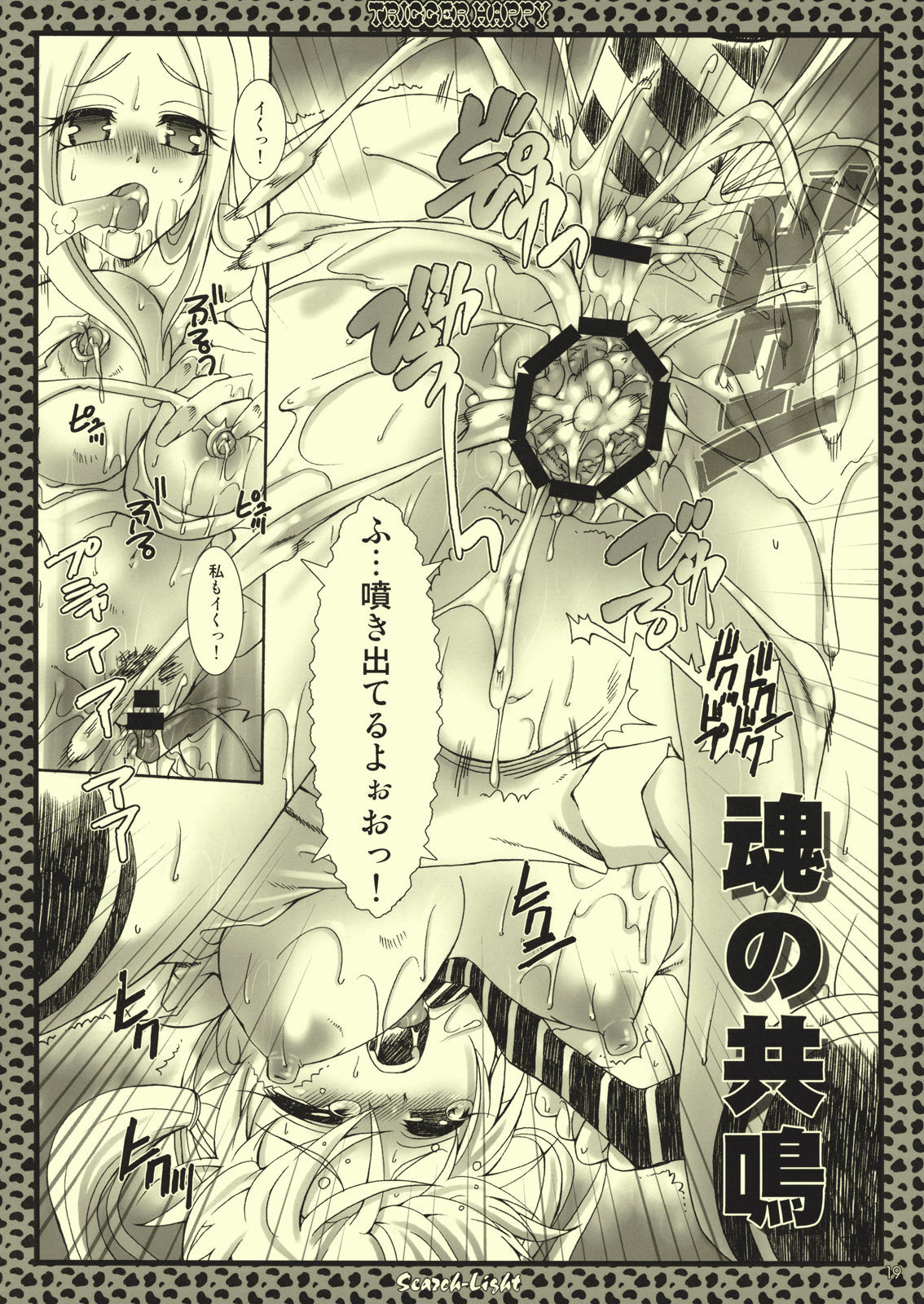 (SC40) [Search-Light (Kurosaki Kotora)] Trigger Happy (Soul Eater) page 19 full