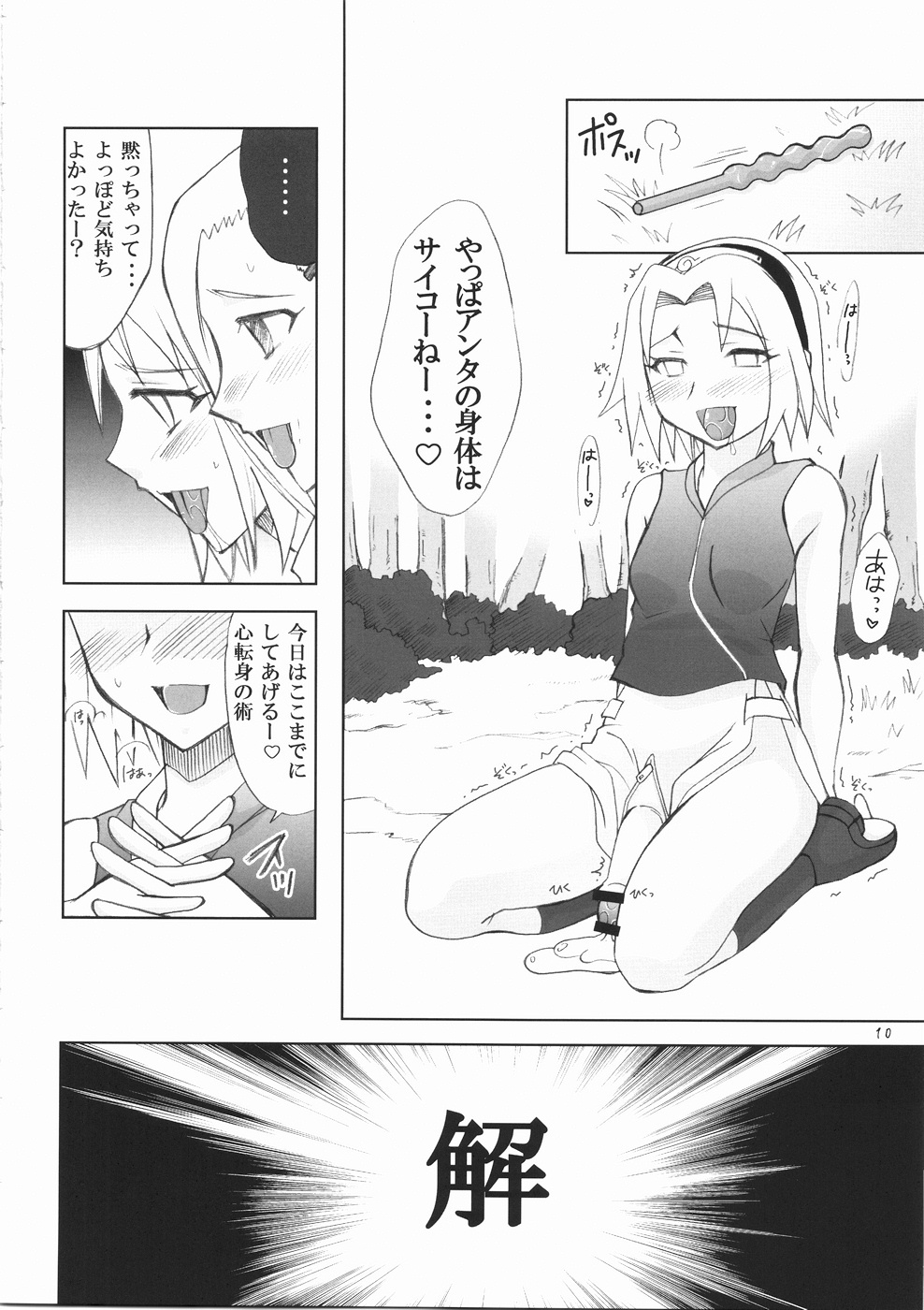 (Futaket 5) [Hijouguchi (TEI-OH-K-TAKAMURO)] Futanari Kokoro Tenshin (Naruto) page 10 full