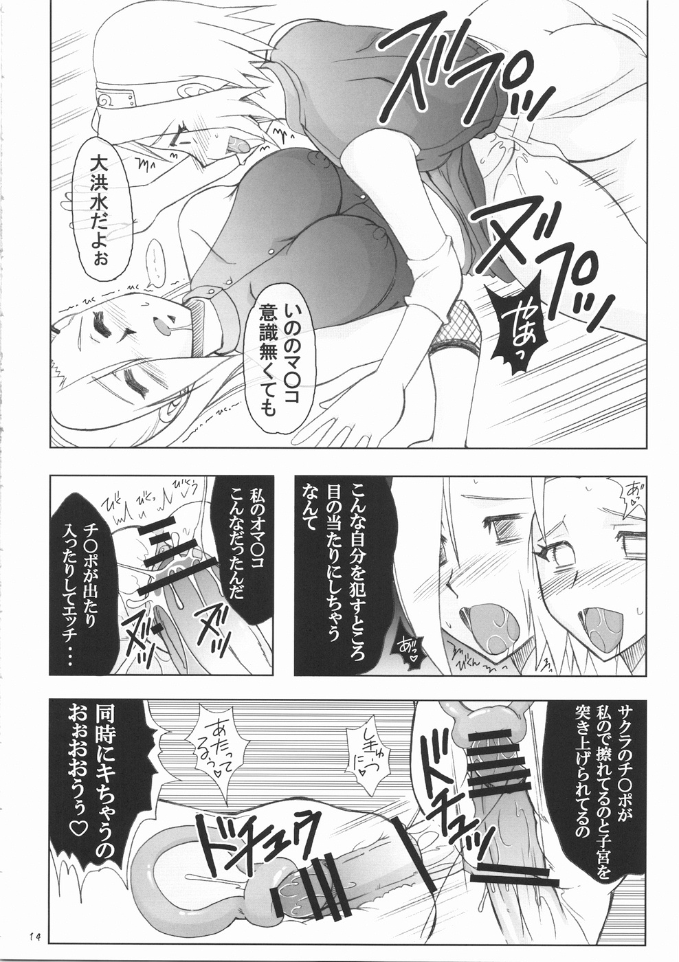 (Futaket 5) [Hijouguchi (TEI-OH-K-TAKAMURO)] Futanari Kokoro Tenshin (Naruto) page 14 full