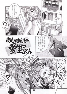 [SCENES OF TOWN, NIGHT WORKERS (U-MI)] MOON A GO! GO! (Bishoujo Senshi Sailor Moon) - page 12