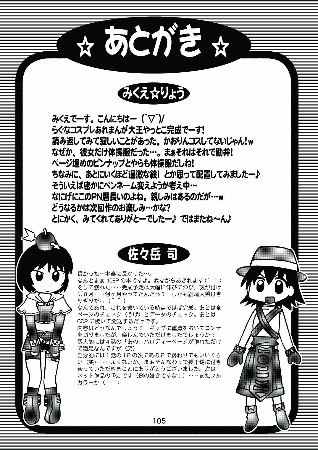 [c-chaos.net] Aremanga-Daioh Special (Azumanga Daioh) page 104 full