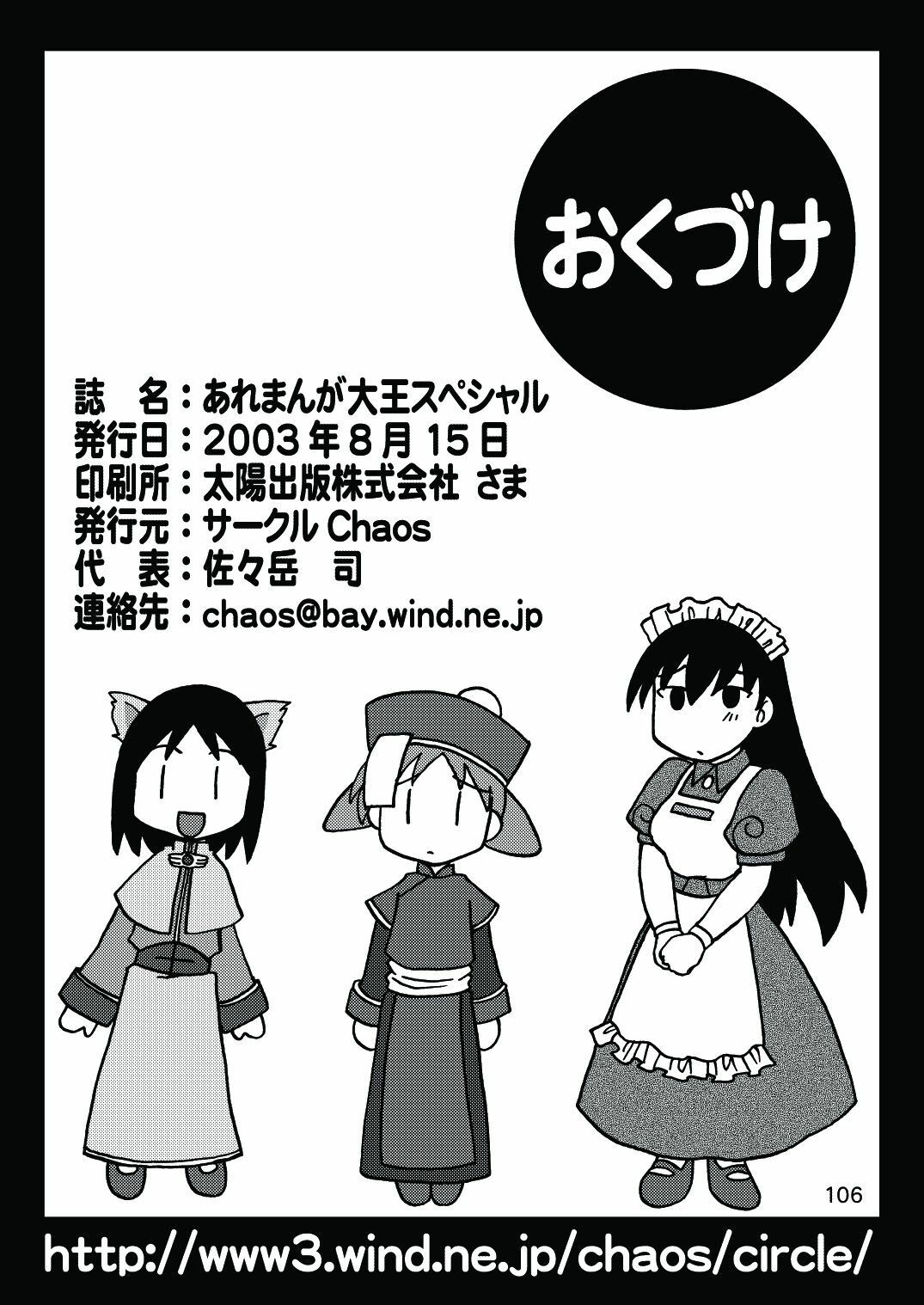 [c-chaos.net] Aremanga-Daioh Special (Azumanga Daioh) page 105 full