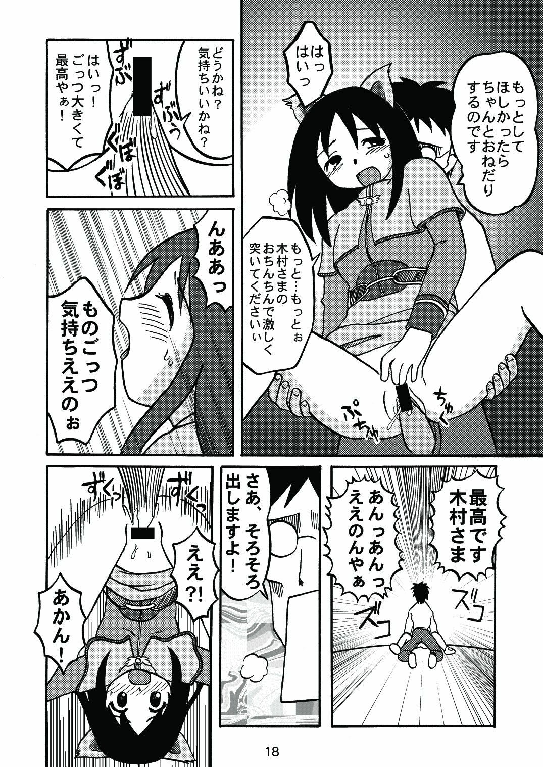 [c-chaos.net] Aremanga-Daioh Special (Azumanga Daioh) page 17 full