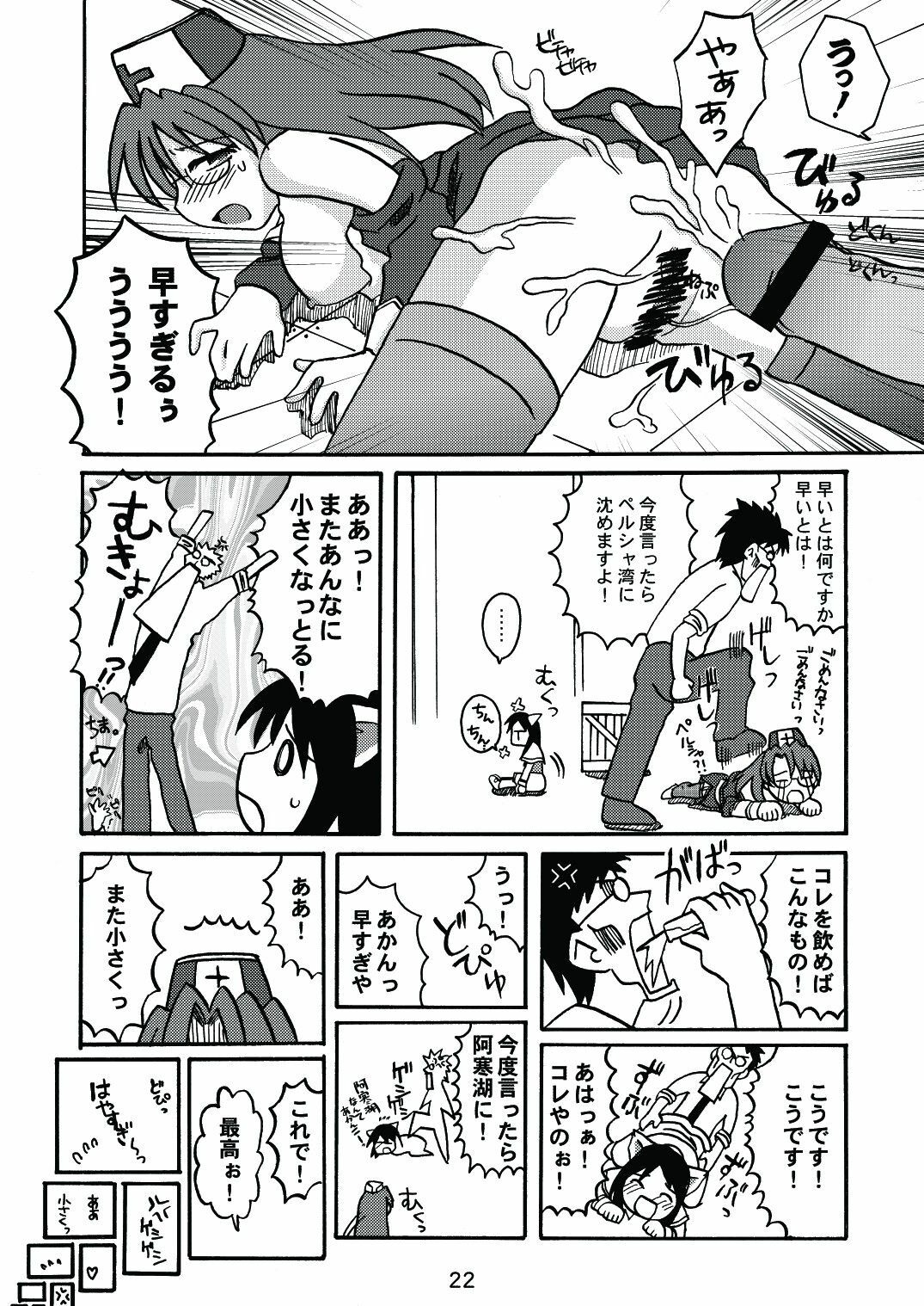 [c-chaos.net] Aremanga-Daioh Special (Azumanga Daioh) page 21 full