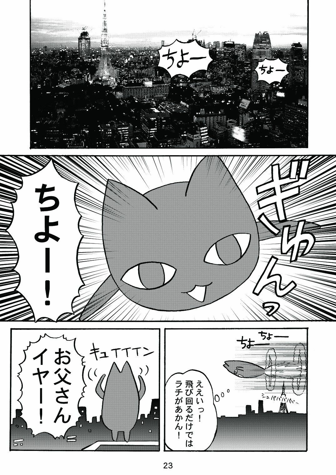 [c-chaos.net] Aremanga-Daioh Special (Azumanga Daioh) page 22 full