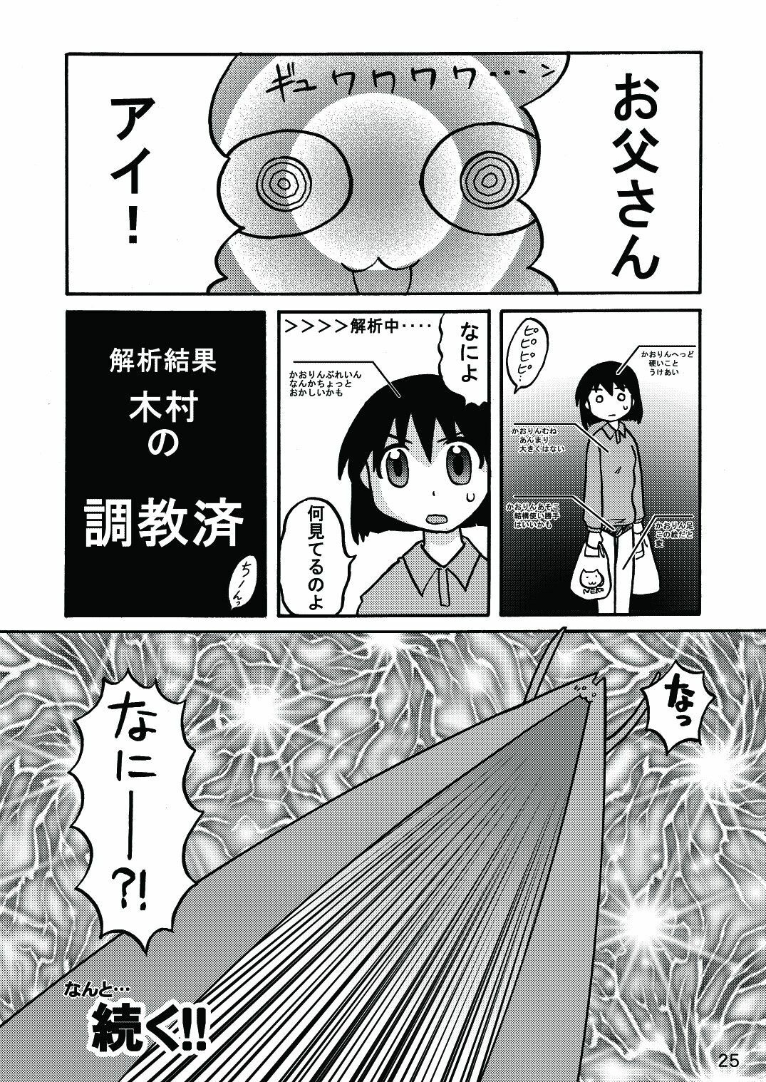 [c-chaos.net] Aremanga-Daioh Special (Azumanga Daioh) page 24 full