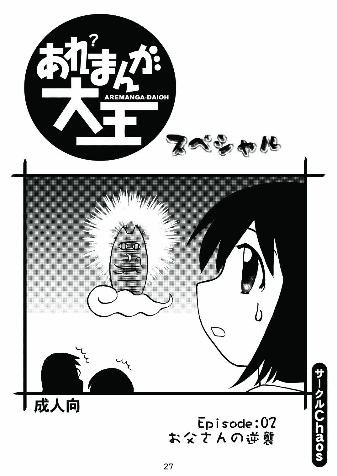 [c-chaos.net] Aremanga-Daioh Special (Azumanga Daioh) page 26 full