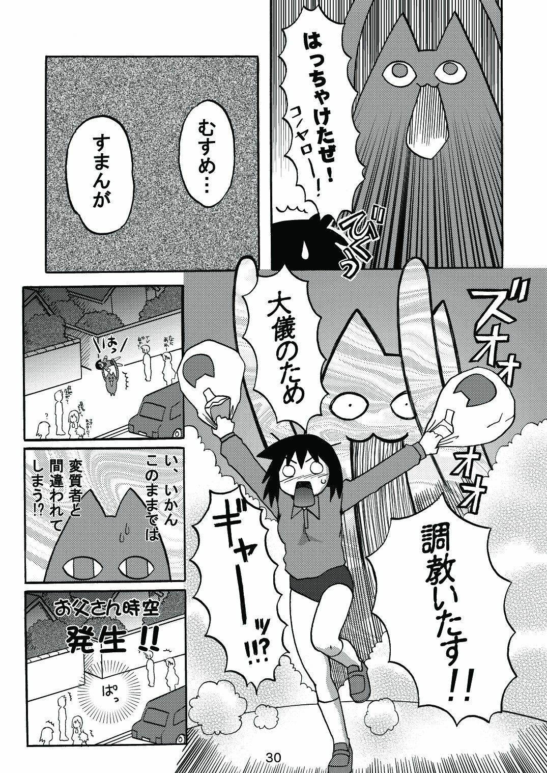 [c-chaos.net] Aremanga-Daioh Special (Azumanga Daioh) page 29 full