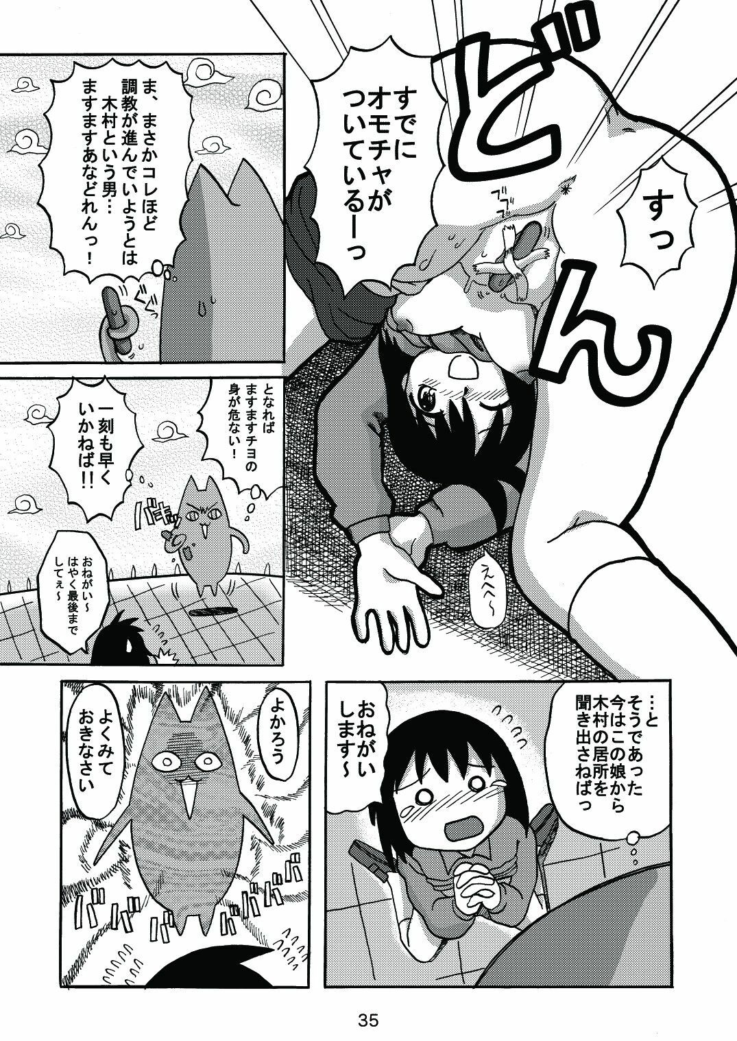 [c-chaos.net] Aremanga-Daioh Special (Azumanga Daioh) page 34 full