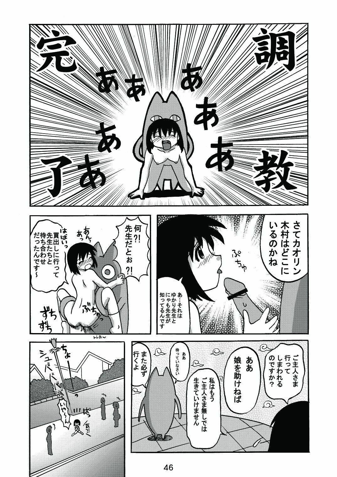 [c-chaos.net] Aremanga-Daioh Special (Azumanga Daioh) page 45 full