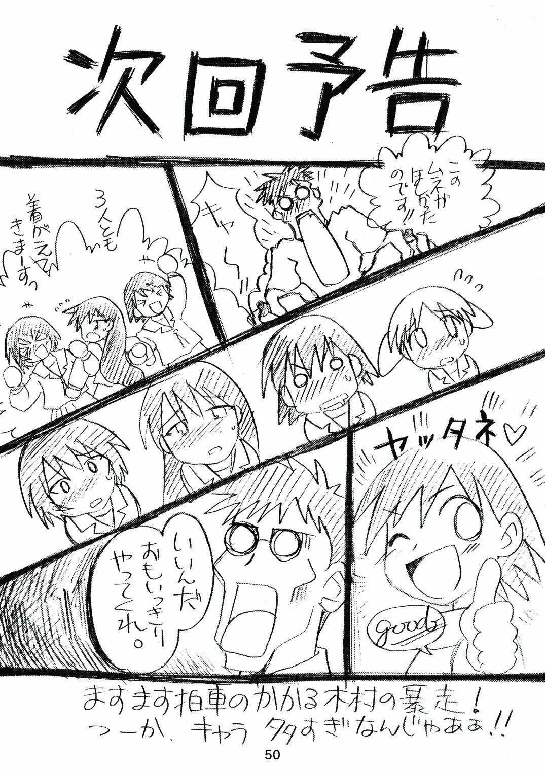 [c-chaos.net] Aremanga-Daioh Special (Azumanga Daioh) page 49 full