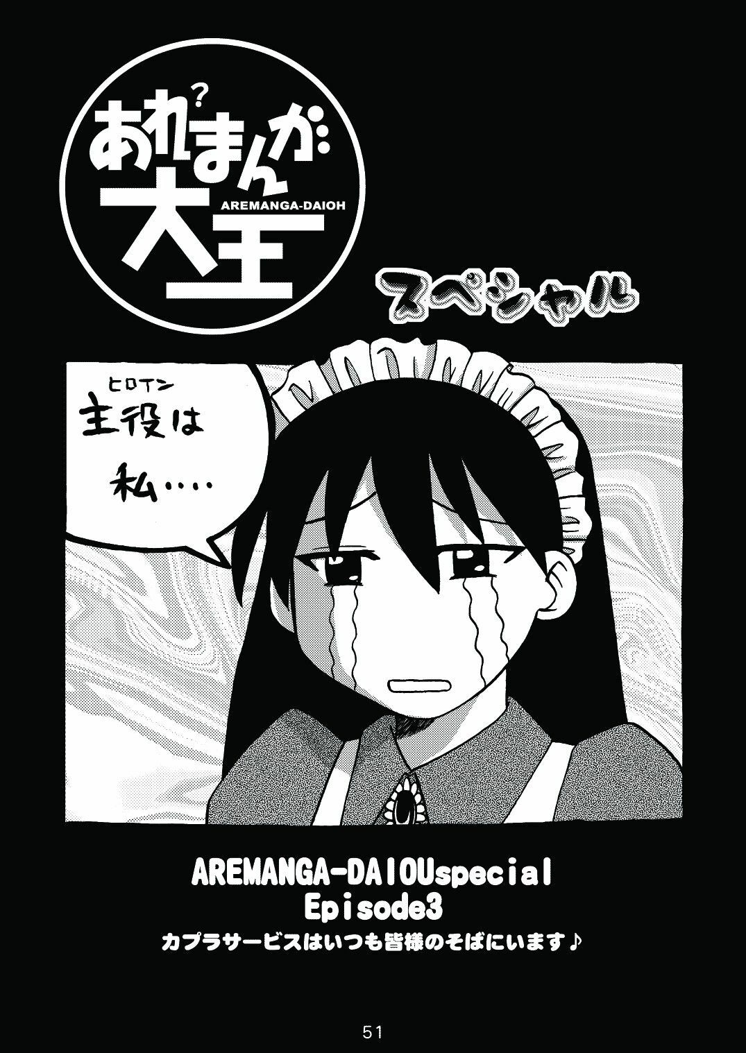 [c-chaos.net] Aremanga-Daioh Special (Azumanga Daioh) page 50 full