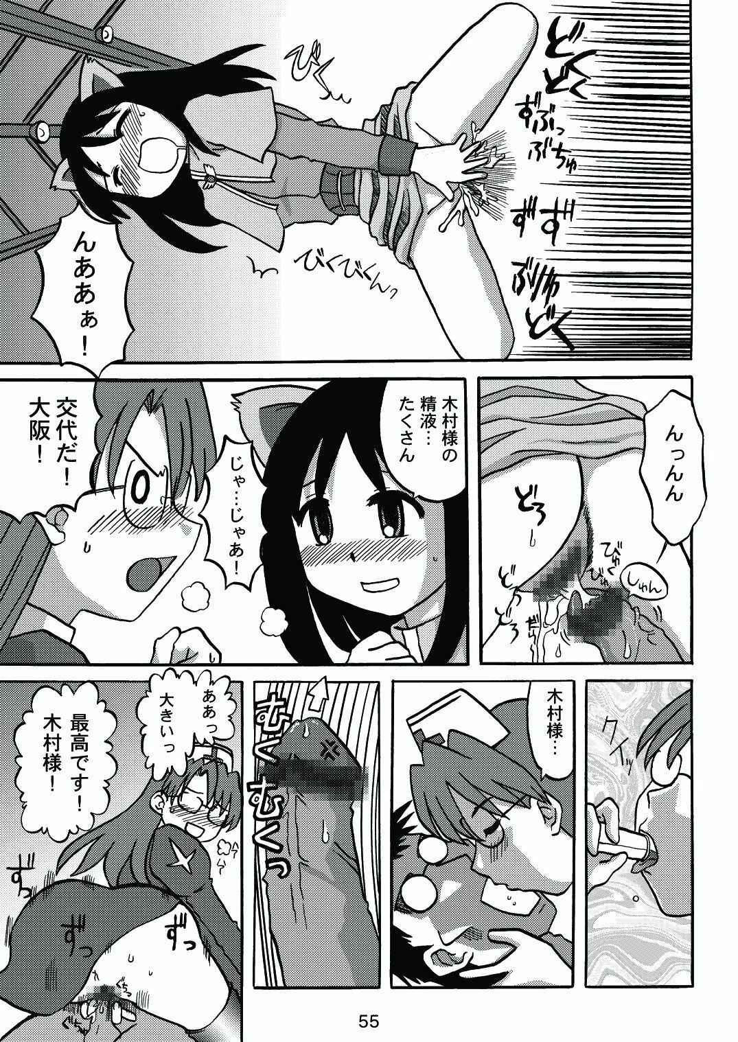 [c-chaos.net] Aremanga-Daioh Special (Azumanga Daioh) page 54 full