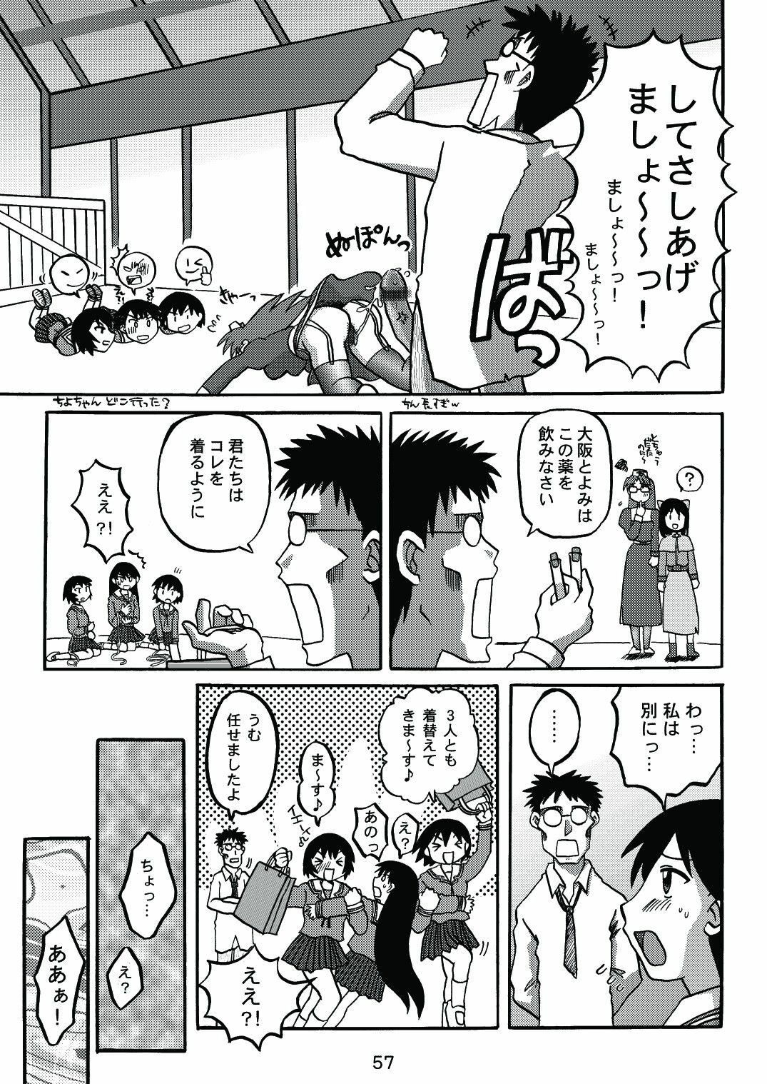 [c-chaos.net] Aremanga-Daioh Special (Azumanga Daioh) page 56 full